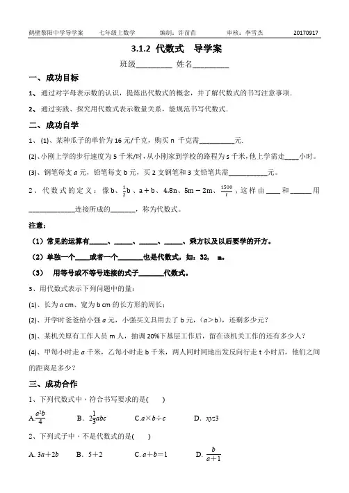 3.1.2代数式导学案