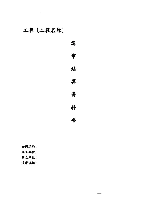 工程结算书模板