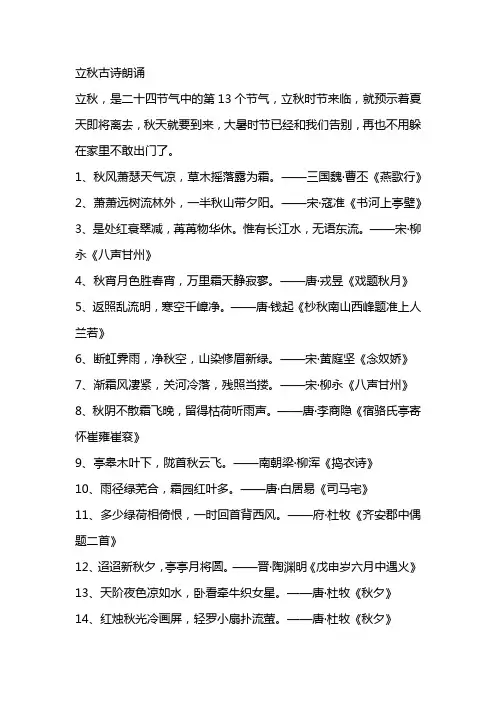 立秋古诗朗诵