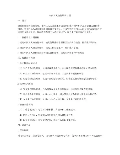 车间工人技能培训计划
