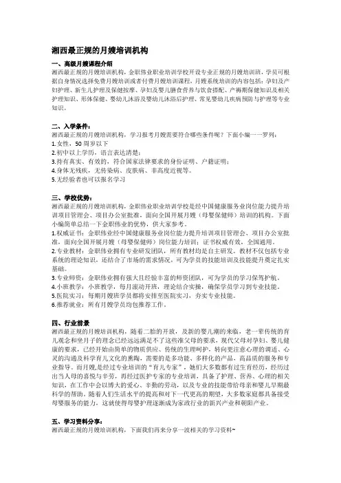湘西最正规的月嫂培训机构