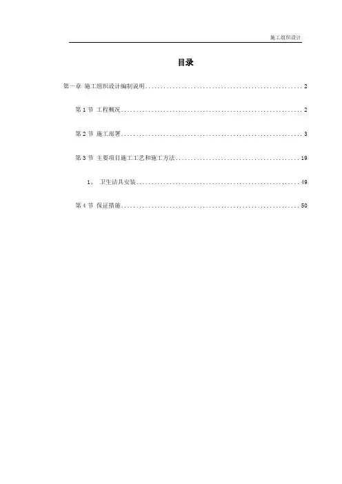 北京某法院内装饰工程施工组织设计 2