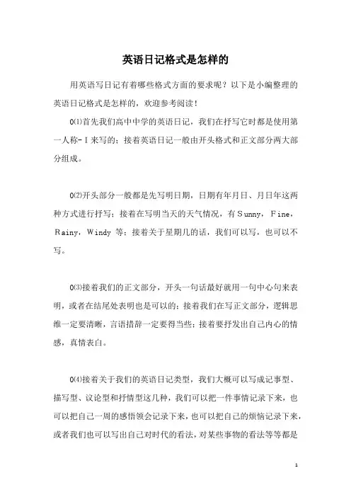 英语日记格式是怎样的