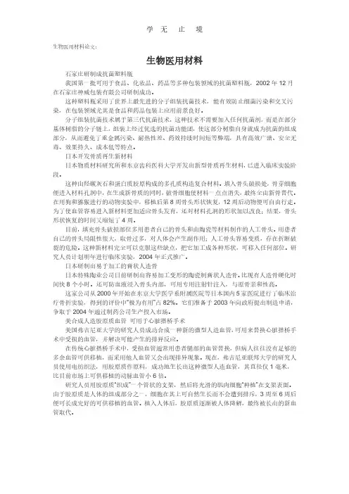 生物医用材料论文：生物医用材料.pdf