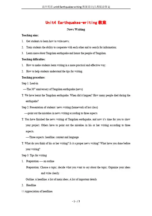 高中英语unit4 Earthquakes-writing教案设计(人教版必修1)