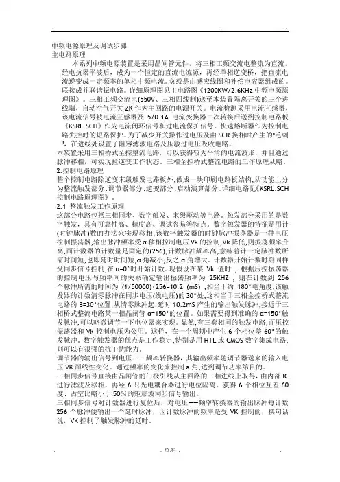 中频电源原理及调节