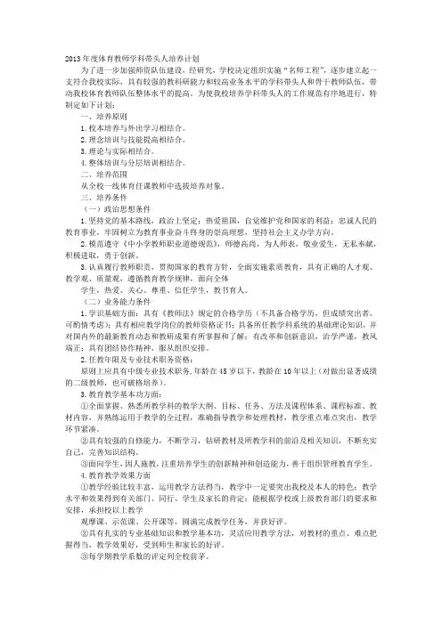 承担省级骨干教师工作计划