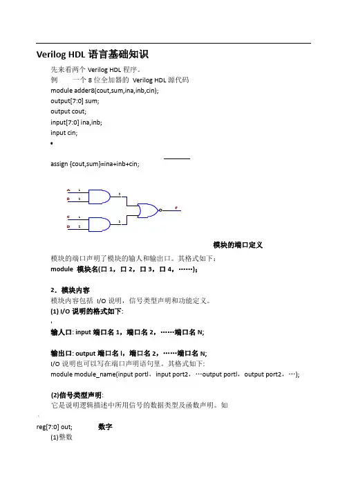 Verilog语言基础知识