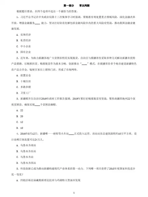 2019年新疆兵团公务员考试《行测》真题及答案