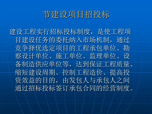 建设工程施工招投标与合同管理