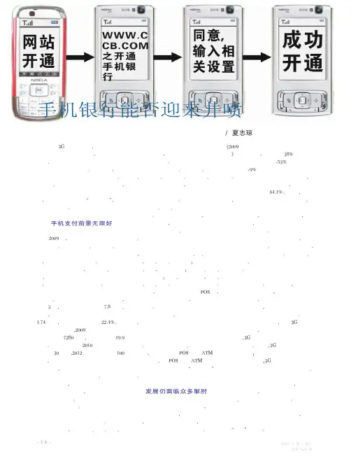 手机银行能否迎来井喷