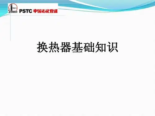 换热器