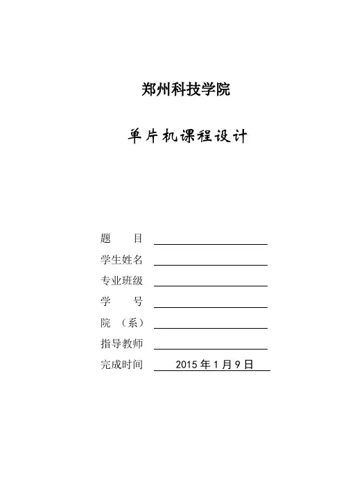 单片机秒表设计..