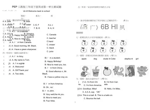 PEP三年级下册英语第一单元测试题