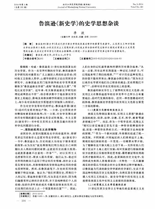 鲁滨逊《新史学》的史学思想杂谈