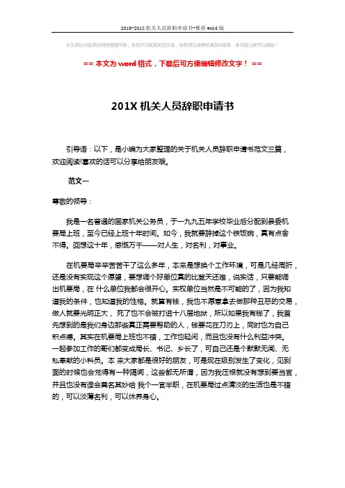 2019-201X机关人员辞职申请书-推荐word版 (3页)