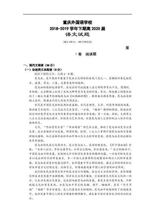 四川省成都市外国语学校2018-2019高一下学期期中考试语文试卷