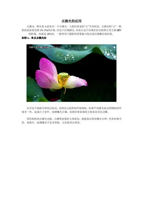 点测光的应用