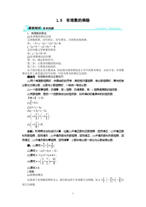 沪科版七年级数学上册例题与讲解：第1章1.5有理数的乘除