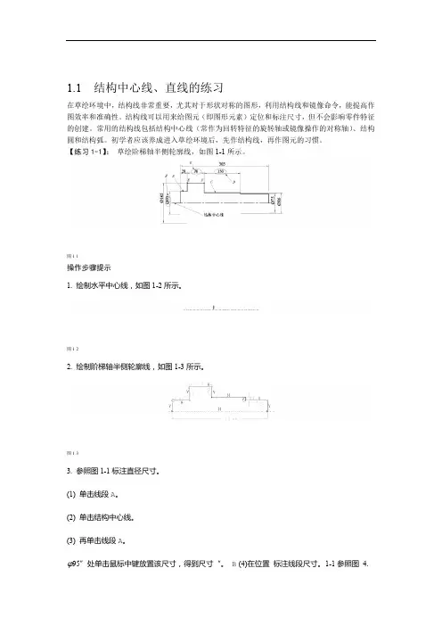 Proe草绘练习