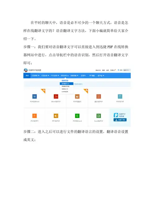 语音是怎样在线翻译文字的？