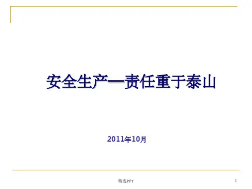 《保洁员安全培训》PPT课件