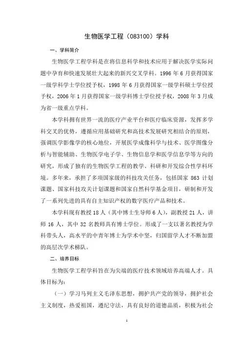 生物医学工程-东北大学中荷生物医学与信息工程学院