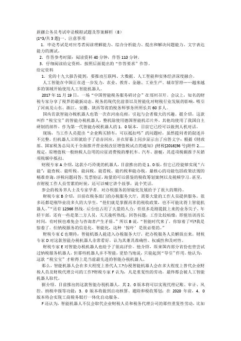 新疆公务员考试申论模拟试题及答案解析(8)