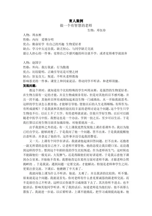 育人案例