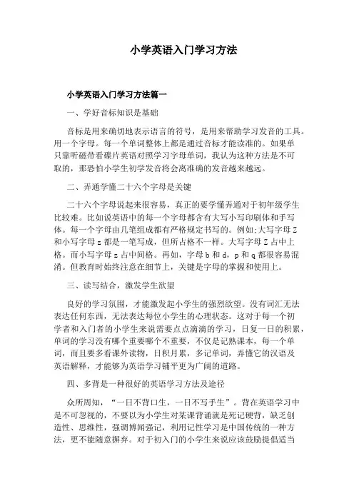 小学英语入门学习方法