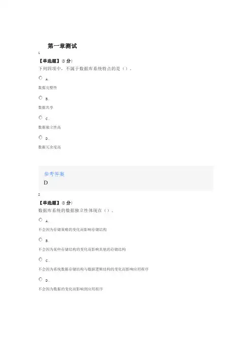 2020年智慧树知道网课《数据库原理和应用》课后章节测试满分答案