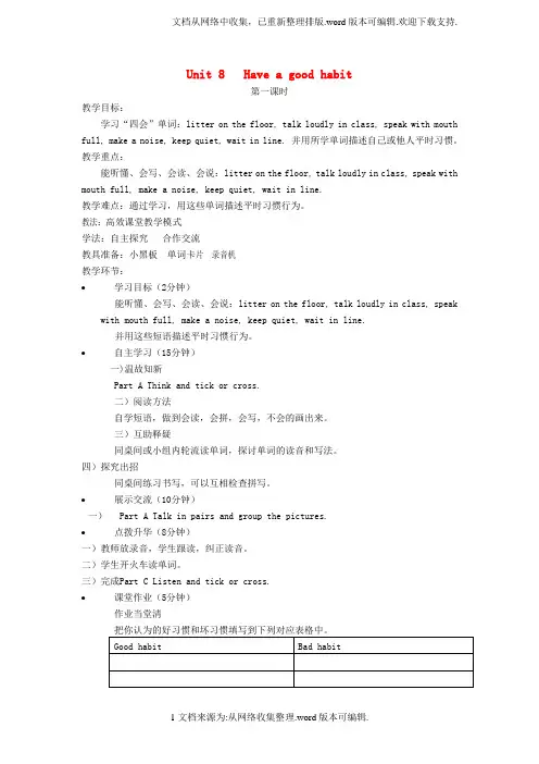 五年级英语下册Unit8Haveagoodhabit教案陕旅版