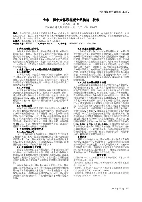 土木工程中大体积混凝土结构施工技术