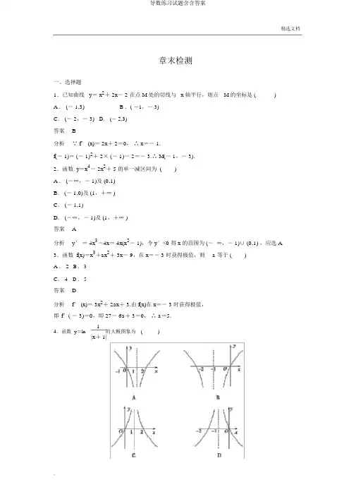 导数练习试题含含答案