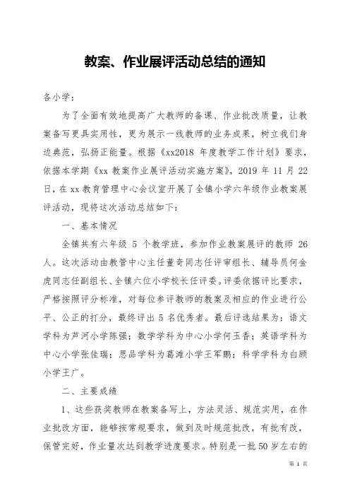 教案、作业展评活动总结
