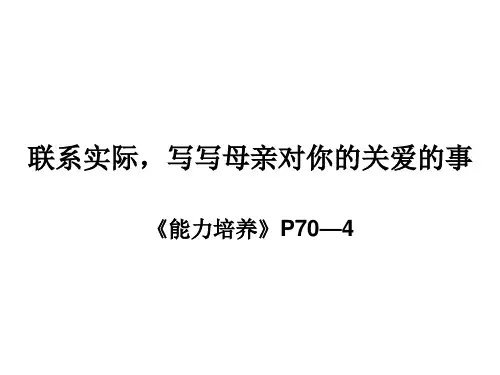 写写母亲对你的关爱的事