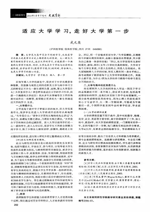 适应大学学习,走好大学第一步