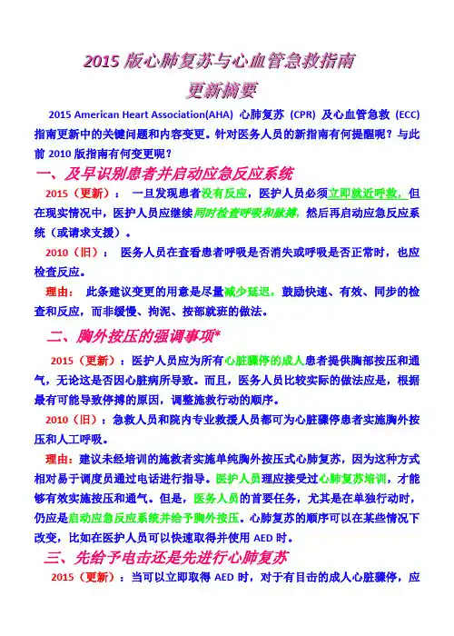 2015年心肺复苏和心血管急救指南