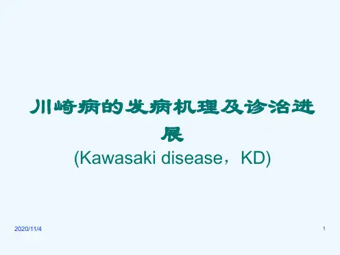 川崎病的发病机理及诊治进展