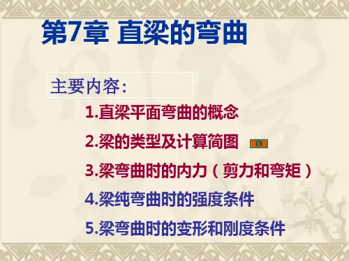 机械设计基础梁的类型及计算简图