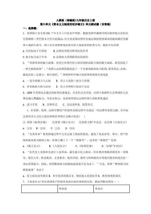 人教版(部编版)九年级历史上册第六单元《资本主义制度的初步确立》单元测试题(含答案)