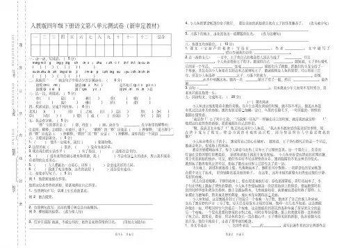 新版人教版四年级下册语文第八单元试卷(新审定统考卷)