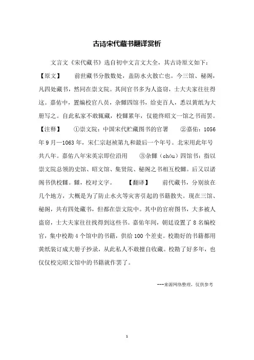 古诗宋代藏书翻译赏析