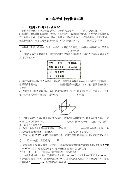 中考物理试题-2018年中考物理试题及答案(无锡市) 最新