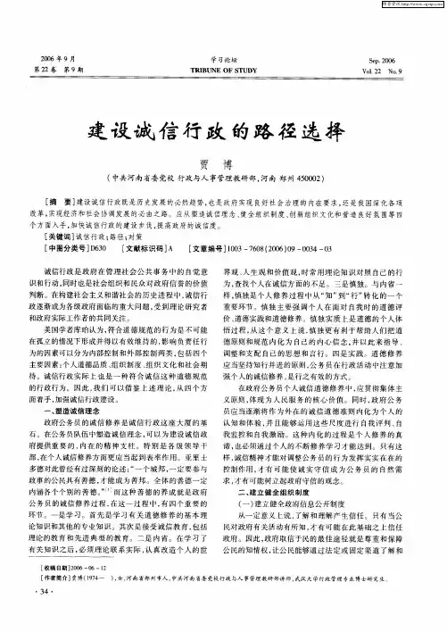 建设诚信行政的路径选择