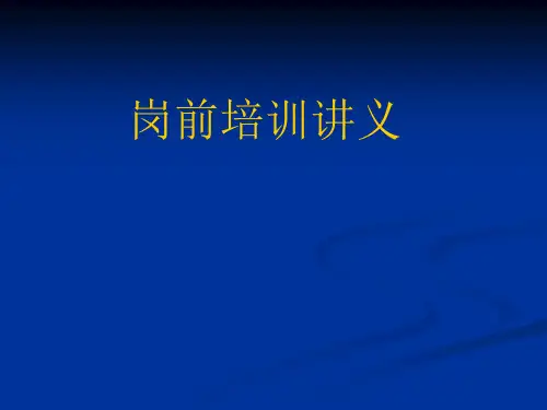 供热岗前培训(1、2)