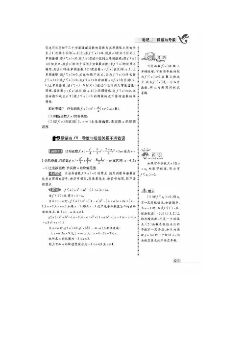 新课标版《高考状元纠错笔记》理科数学4