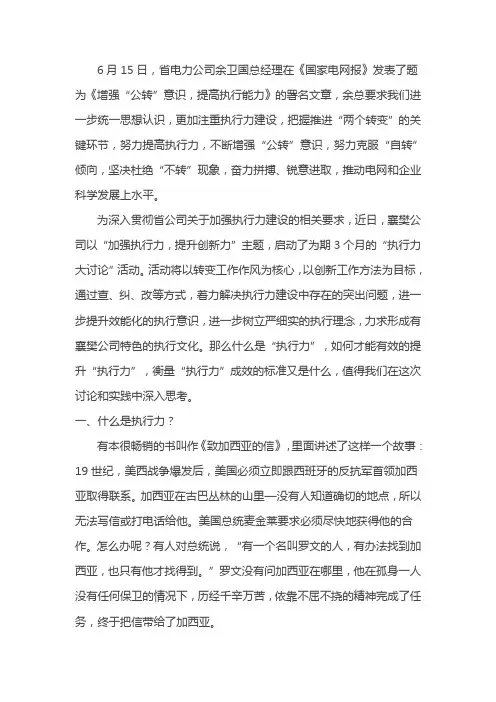 对执行力的几点认识和思考
