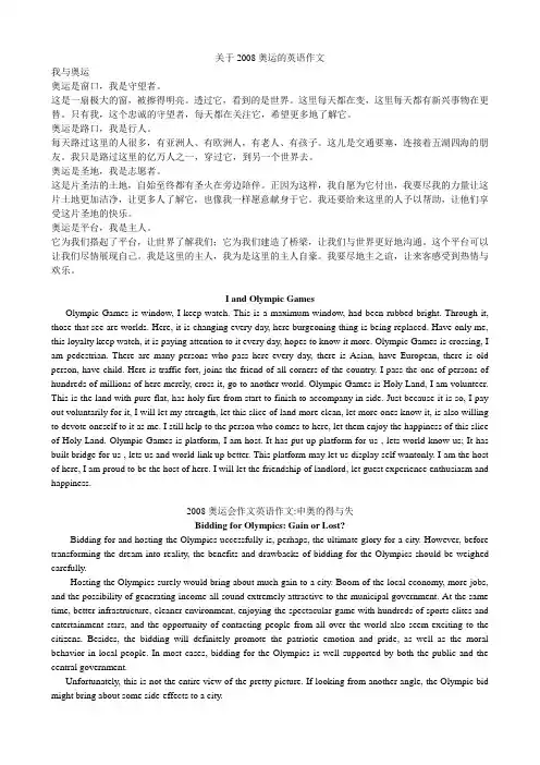 关于2008奥运的英语作文