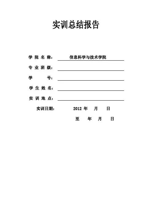 04-实训总结报告